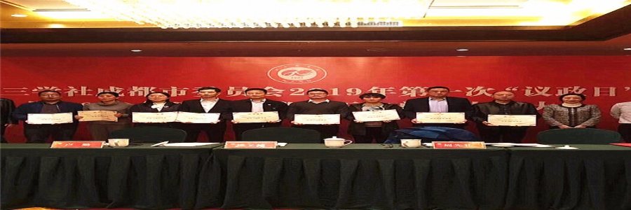 卜志伟律师获得九三学社成都市委“参证议政优秀奖”