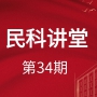 第34期 侵犯注册商标专用权的情形及其法律责任